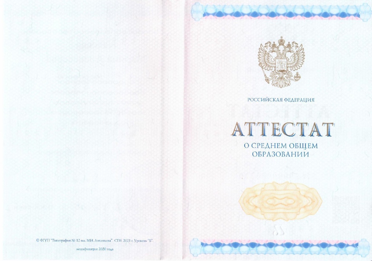 Аттестат Маринетт Мортем за 11 класс