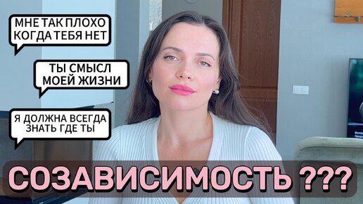 Созависимость: как распознать и что с этим делать?