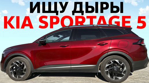 Ищу дыры в Kia Sportage 5 🚘 Ответы на комментарии