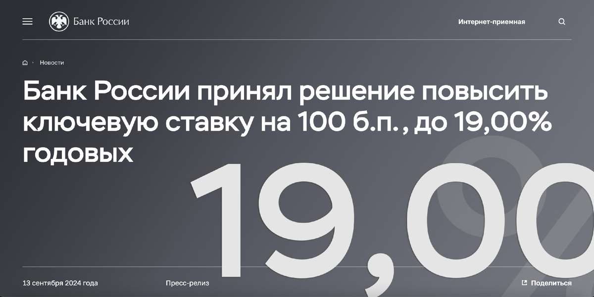 Ставка теперь 19% годовых...