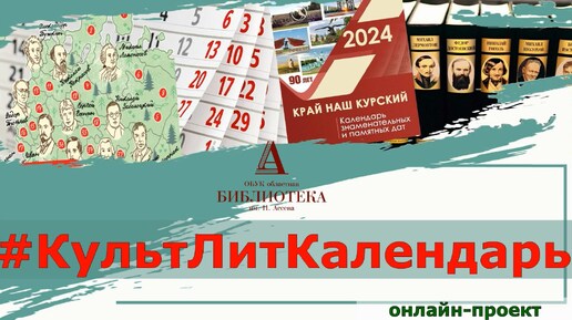 #КультЛитКалендарь : 16-22 сентября