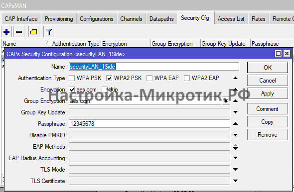 CAPsMAN > Secutiry Cfg.
Редактируем пароль в нужном профиле