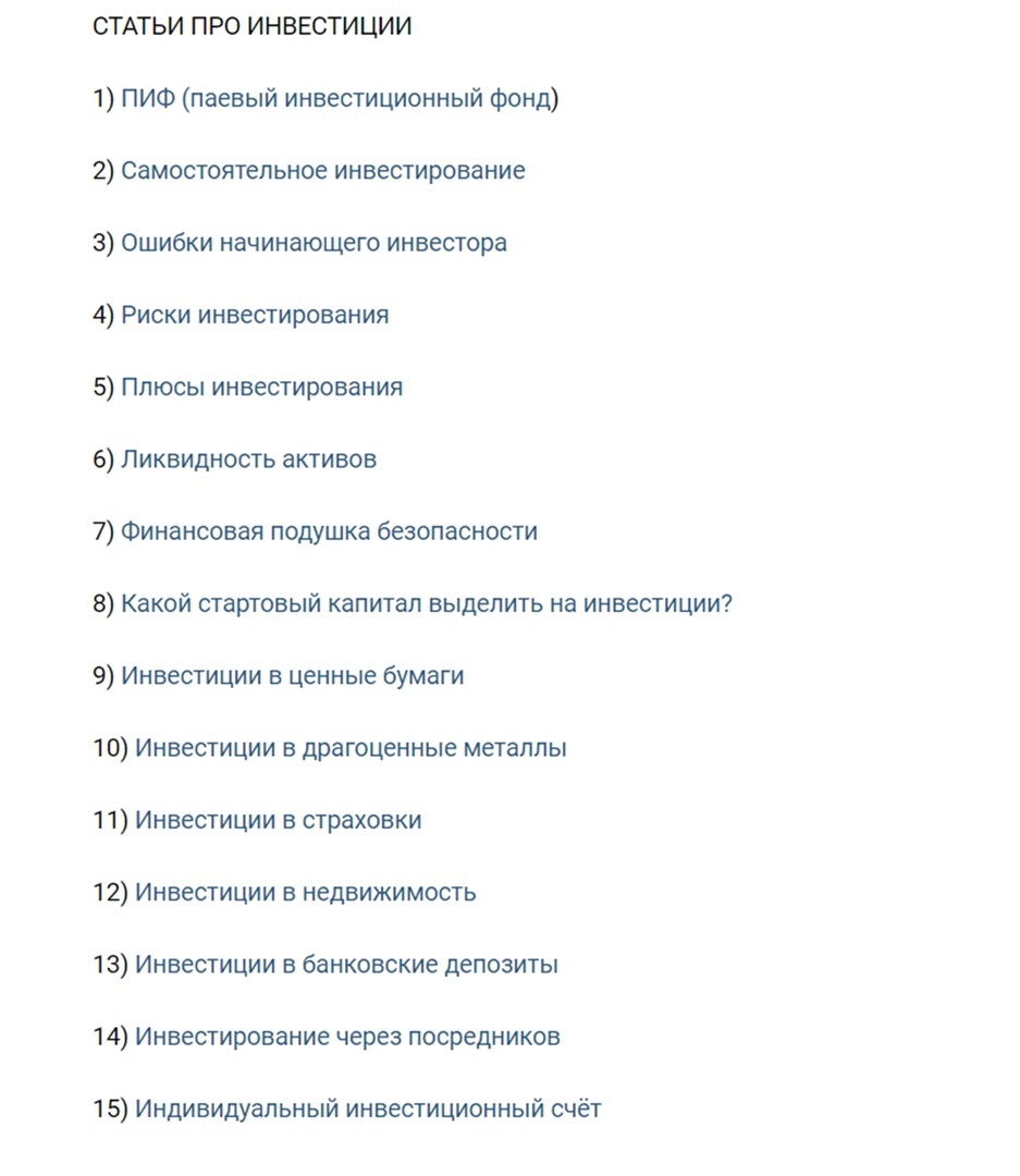 Статьи про инвестиции