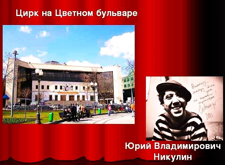 В цирке на Цветном бульваре открылся музей. Открытые источники интернета