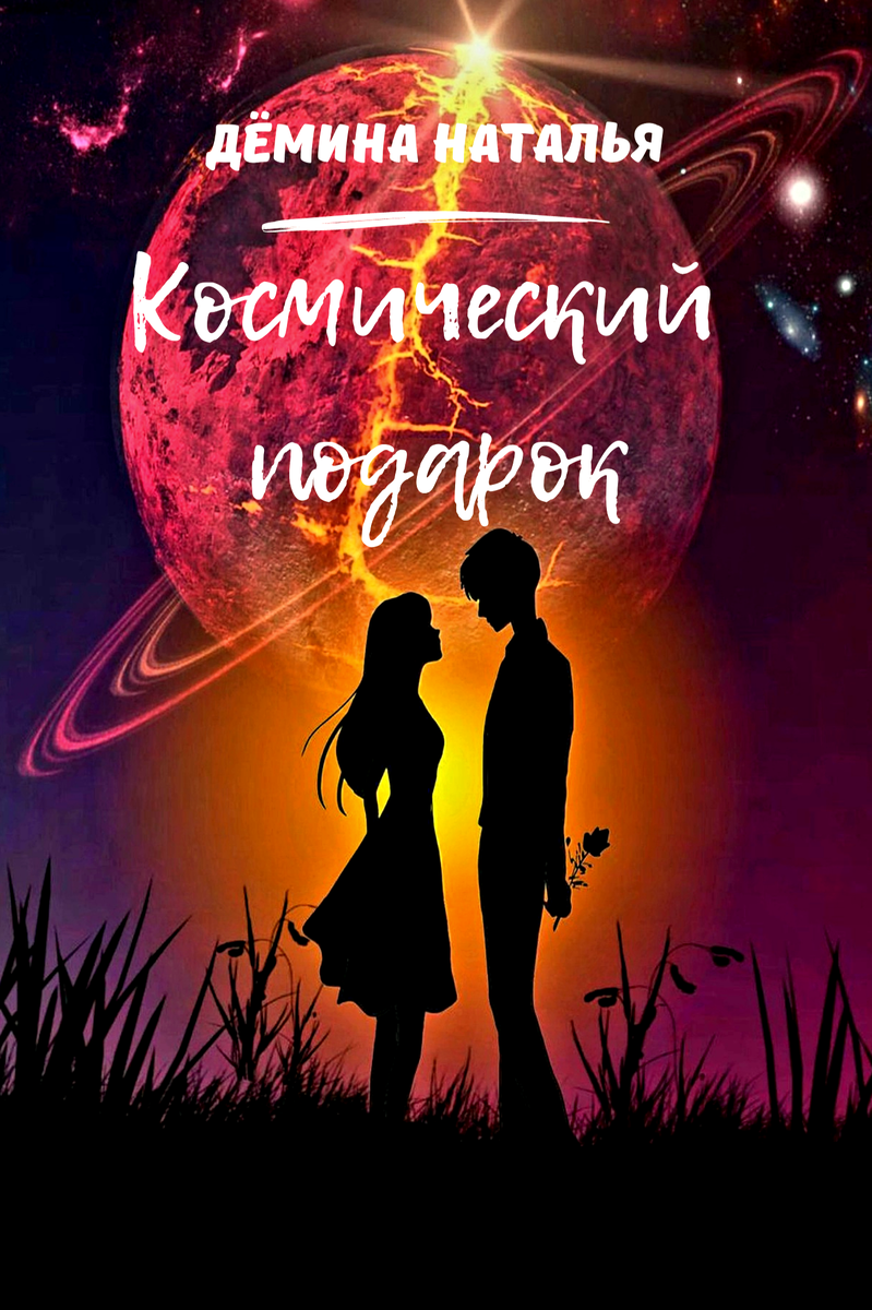 Обложка книги.