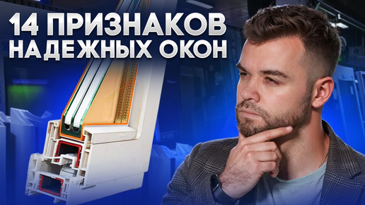 Download Video: Как выбрать надежные пластиковые окна – вся правда об окнах на производстве Оконный Континент