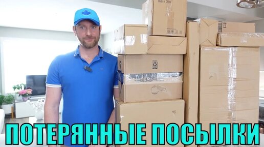 Télécharger la video: ПОТЕРЯННЫЕ ПОСЫЛКИ! Распаковка 10 КОРОБОК по $5! Необычные НАХОДКИ! Открыли А Там...