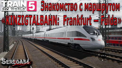 Train Sim World 5: «Знакомство с маршрутом KINZIGTALBAHN»