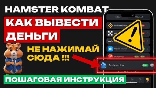 КАК ВЫВЕСТИ ДЕНЬГИ ИЗ HAMSTER KOMBAT | КАК ПРОДАТЬ МОНЕТЫ ХОМЯКА | MEMO, UID, АДРЕС