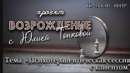 Психотерапевтическая сессия с клиентом. Проект 