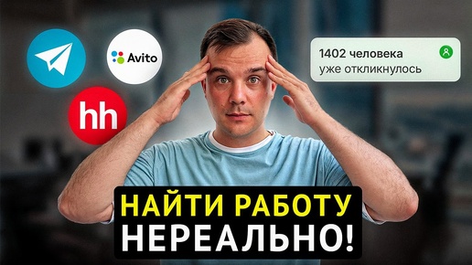 Как НАЙТИ РАБОТУ БЕЗ ОПЫТА?