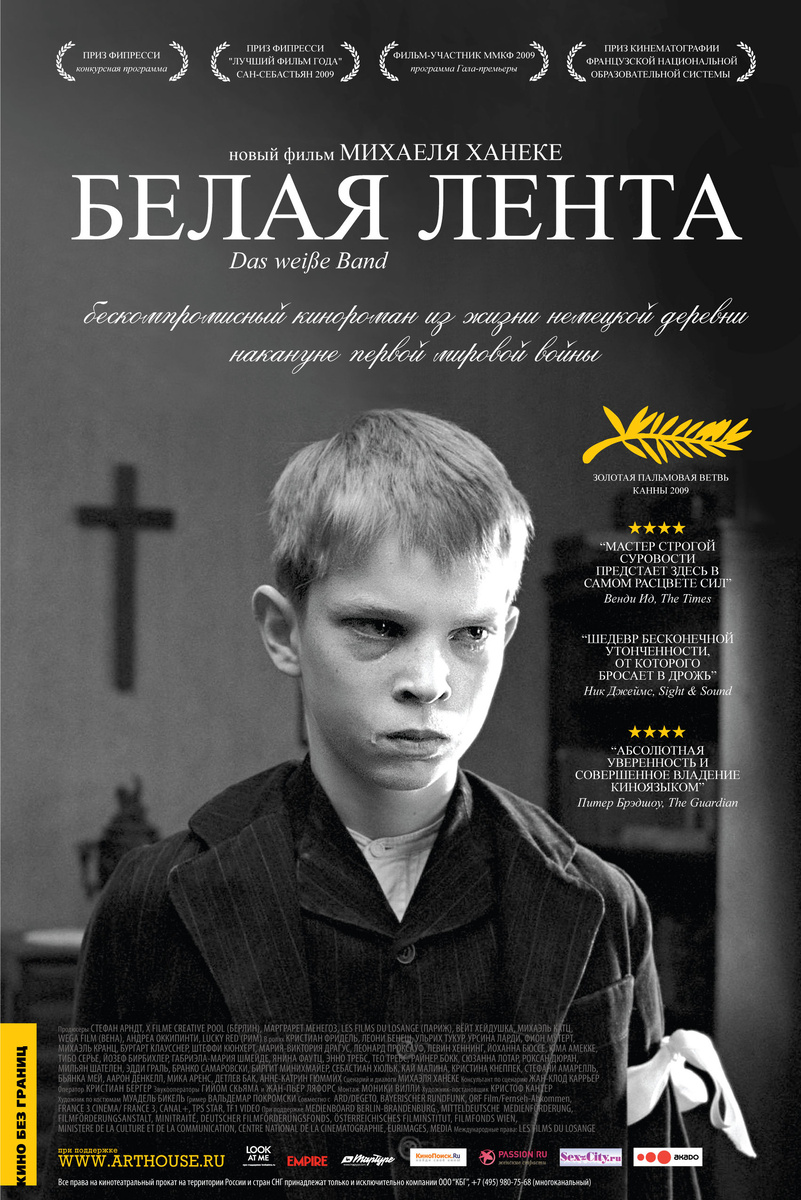 "Белая лента" (2009)