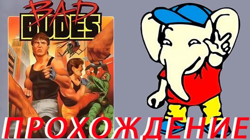 Download Video: Bad Dudes (Dragon Ninja) ПРОХОЖДЕНИЕ Dendy