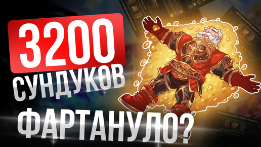 [Lineage 2 Main] 3200 Сундуков археолога и буст персонажа!