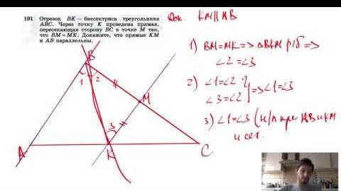 №191. Отрезок ВК — биссектриса треугольника ABC. Через точку К проведена прямая, пересекающая