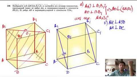 №196. Изобразите куб ABCDA1B1C1D1 и постройте его сечение плоскостью, проходящей через: