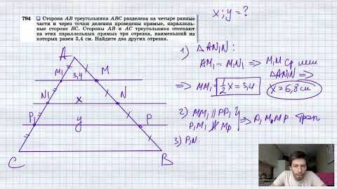 №794. Сторона АВ треугольника ABC разделена на четыре равные части и через точки деления проведены