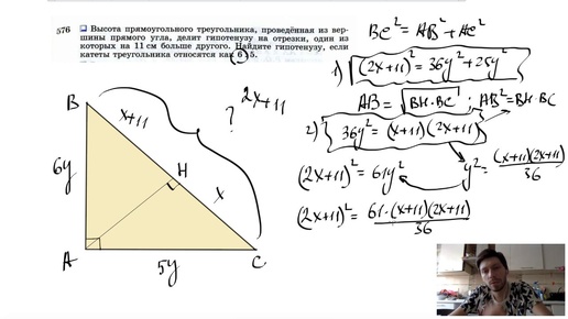 №576. Высота прямоугольного треугольника, проведенная из вершины прямого угла, делит