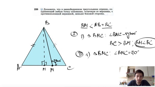 №238. Докажите, что в равнобедренном треугольнике отрезок, соединяющий любую точку основания,