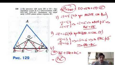 №246. На рисунке 129 лучи ВО и СО— биссектрисы углов B и С треугольника ABC, ОЕ||AB, OD||AC