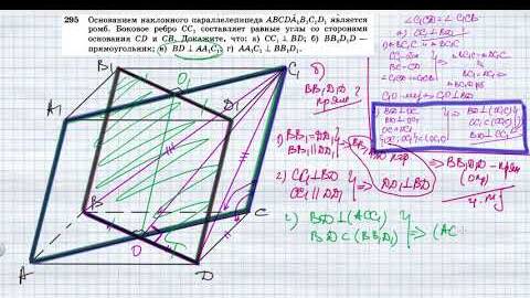 Télécharger la video: №295. Основанием наклонного параллелепипеда ABCDA1B1C1D1 является ромб. Боковое ребро СС1 составляет