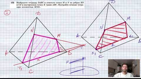 №105. Изобразите тетраэдр DABС и отметьте точки М и N на ребрах BD и CD и внутреннюю точку К грани A