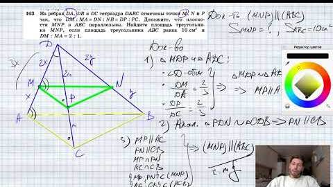 №103. На ребрах DA, DB и DC тетраэдра DABC отмечены точки М, N и Р так, что DM:MA = DN:NB = DP:PC.