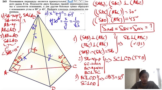 №245. Основанием пирамиды является прямоугольник, диагональ которого равна 8 см. Плоскости