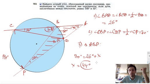 №661. Найдите острый угол, образованный двумя секущими, проведенными из точки, лежащей