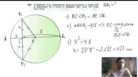 №667. Диаметр АА1 окружности перпендикулярен к хорде ВВ1 и пересекает ее в точке С. Найдите BB1