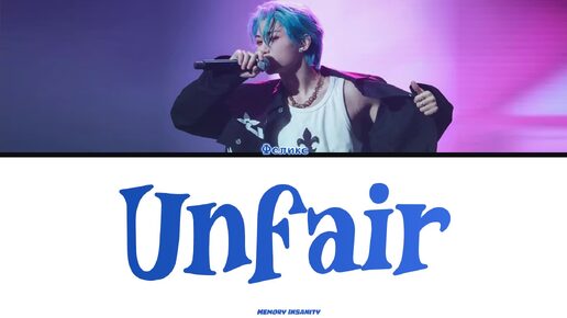 Felix Lee (이필릭스) TRACK 'Unfair' Lyrics - текст, перевод, лексика