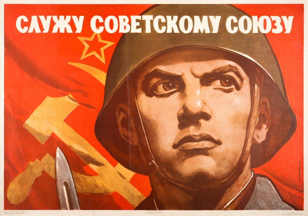 Это патриотизм СССР