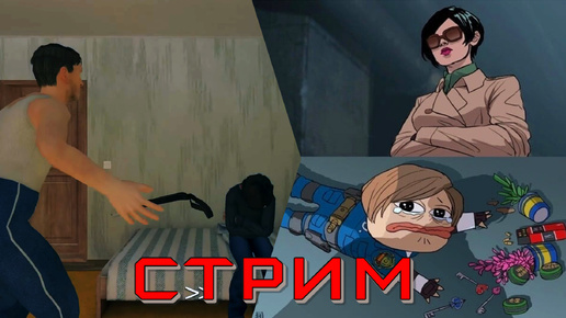 Стрим SchoolBoy Runaway и потом Resident Evil 2 Remake