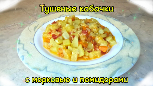 Кабачки