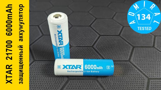 XTAR 21700 3.6V 6000mAh обзор защищенного аккумулятора