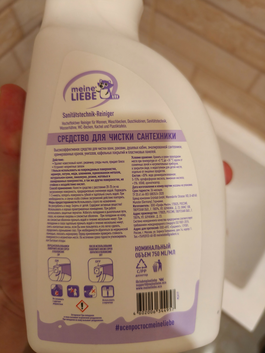 Средство для чистки сантехники на основе фруктовых кислот и мягких ПАВ от бренда Meine Liebe