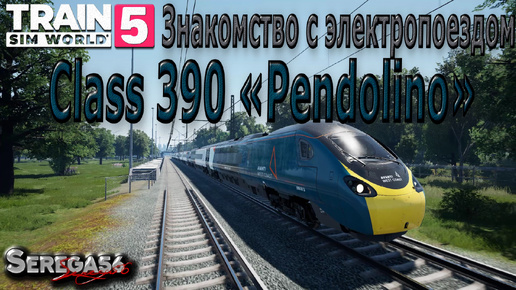 Train Sim World 5: Знакомство с электропоездом Class 390 «Pendolino»