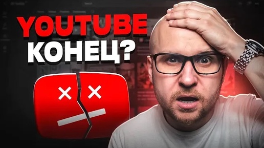 БЛОКИРОВКА YOUTUBE - КАКИМ БУДЕТ ИНТЕРНЕТ В РОССИИ?