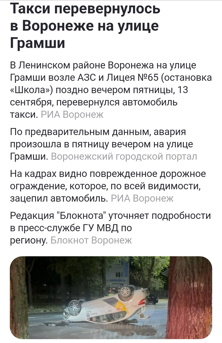 Скрин из новостной ленты Яндекс старт. 