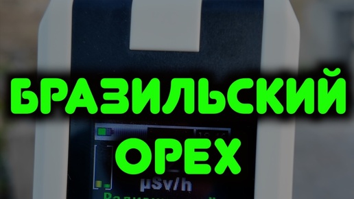 Фрукт содержащий радиоактивный изотоп калий 40