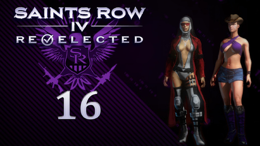 Saints Row IV: Re-Elected - Кооператив с SowwaS - Призрак в машине ч.2 - Прохождение игры на русском [#16] | PC