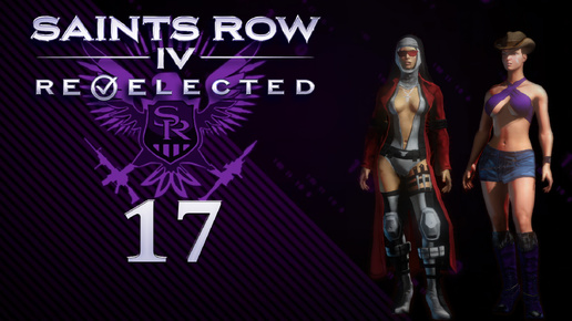 Saints Row IV: Re-Elected - Кооператив с SowwaS - Повиноваться (снова) ч.1 - Прохождение игры на русском [#17] | PC