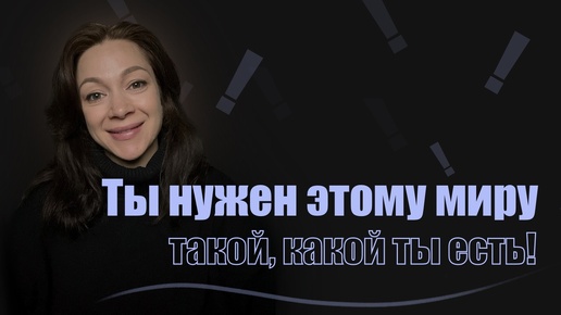 С тобой всё в порядке!