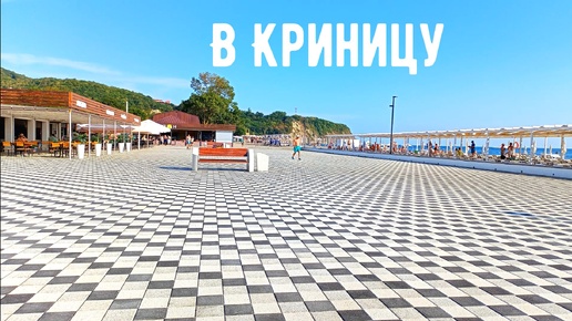 В Криницу