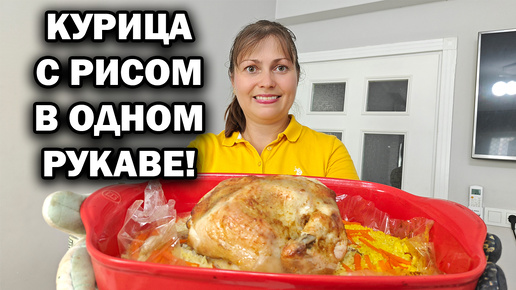 ЧТО ПРИГОТОВИТЬ ИЗ КУРИЦЫ БЫСТРО! Курица с рисом в одном рукаве, куриный суп по-турецки #рецепты