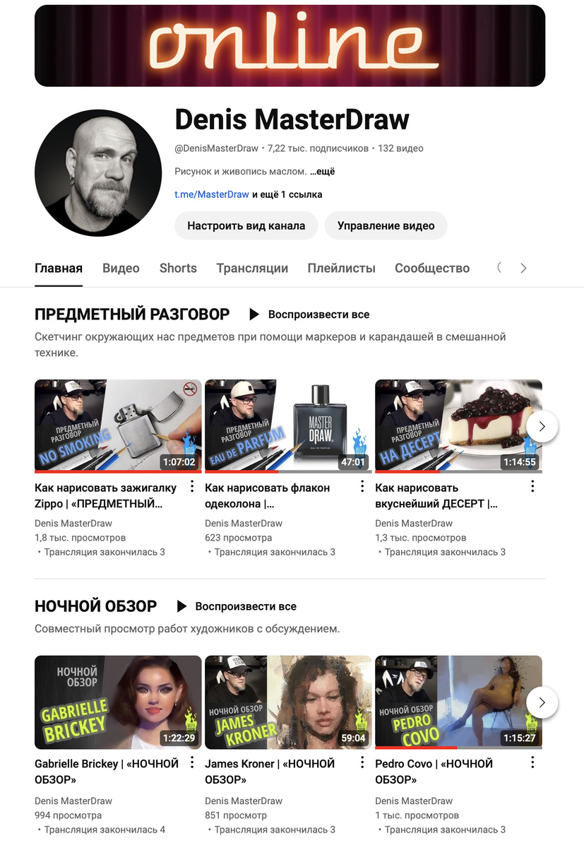 Канал YouTube @DenisMasterDraw
