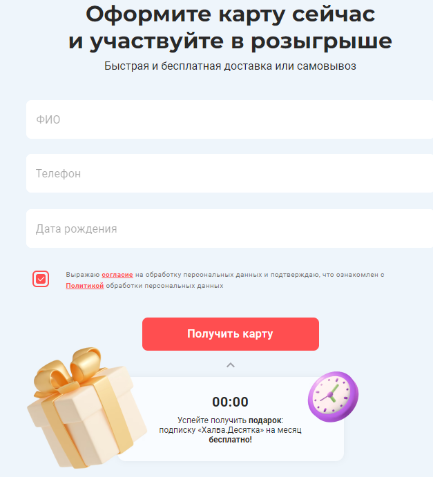 Анкета на "Халву"