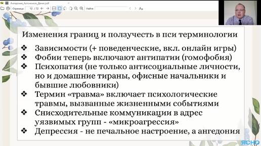 Download Video: Рассказываю про «Феномен ползучести» в контексте клинический психологии и психиатрии