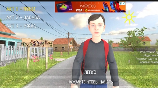 Играю в schoo IBoy Runaway переводится на русский сбежащий школьник