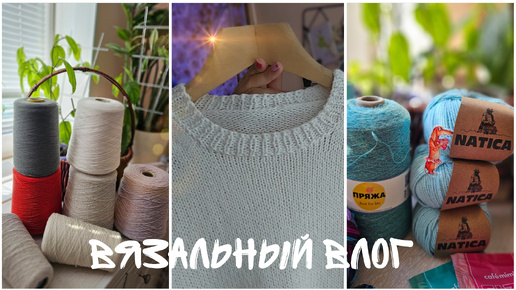 VLOG_11/24🌾Подарки продолжаются 🌾 Sweater no.23 🌾Начала новый проект🌾